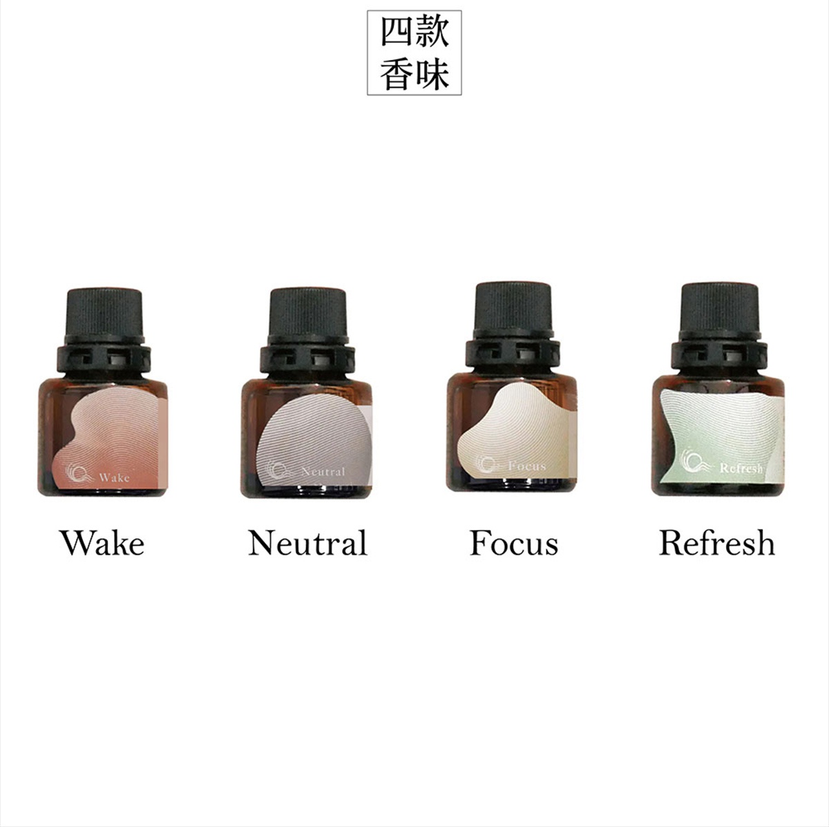 四種香氛擴香石，分別為 Wake、Neutral、Focus 和 Refresh。