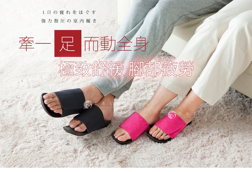 黑色和桃紅色兩款放鬆舒壓室內拖鞋，展示於兩位穿著休閒褲的人腳上，拖鞋為寬版帶設計，表面有細小透氣孔，鞋底為黑色。