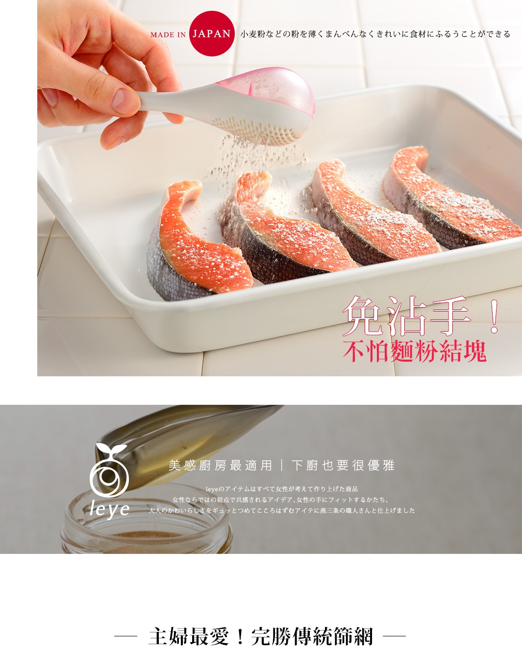 一隻手拿著白色和粉色的leye料理專用撒粉器，正將細粉均勻撒在四塊放在白色長方形烤盤內的鮭魚片上。