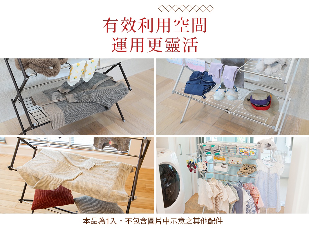 Freely 菱形多桿晾曬架專用網片，展示黑色與白色兩款，由金屬材質製成，結構穩固，適合擺放衣物、鞋子、帽子等物品，有效利用空間。