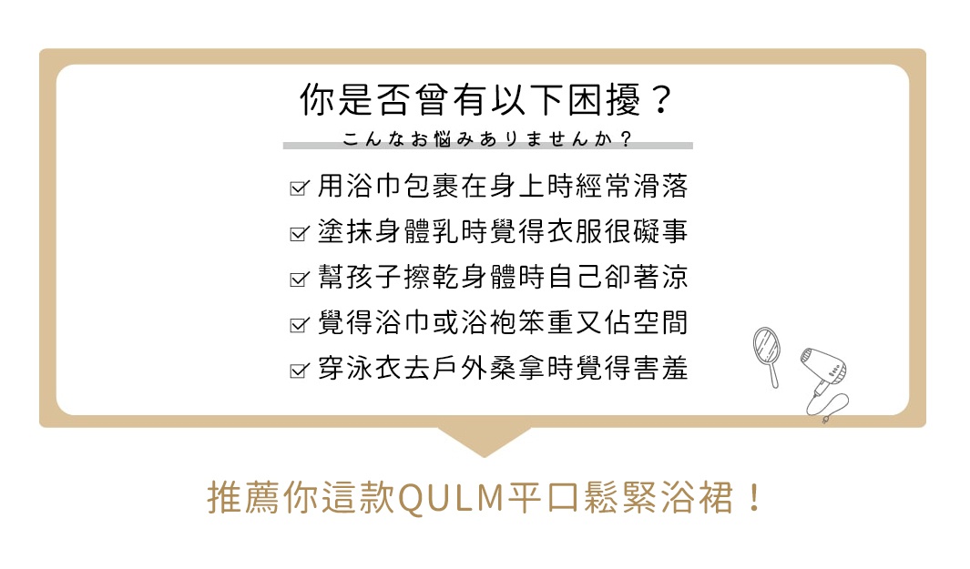 獻給浴後保養者｜平口浴裙＋抗菌髮帶禮盒，包含一件可固定式平口浴裙和一條抗菌髮帶，適合日常浴後使用。