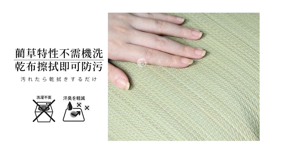 淺綠色藺草編織的枕頭表面，可見手指觸碰的細緻紋理，左側有「無需機洗，乾布擦拭即可防污」及「洗滌不要」、「汗臭を軽減」等圖示說明。