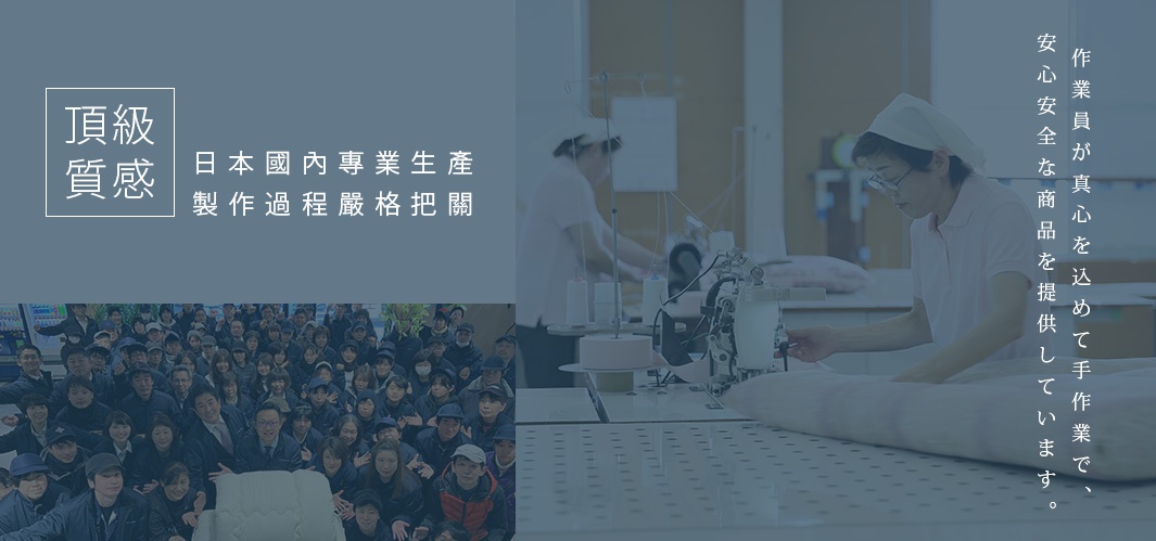 雙人SOFAIR無重力空氣被(輕棉)，展示了生產線上的員工正在使用縫紉機製作產品，背景為生產場景。