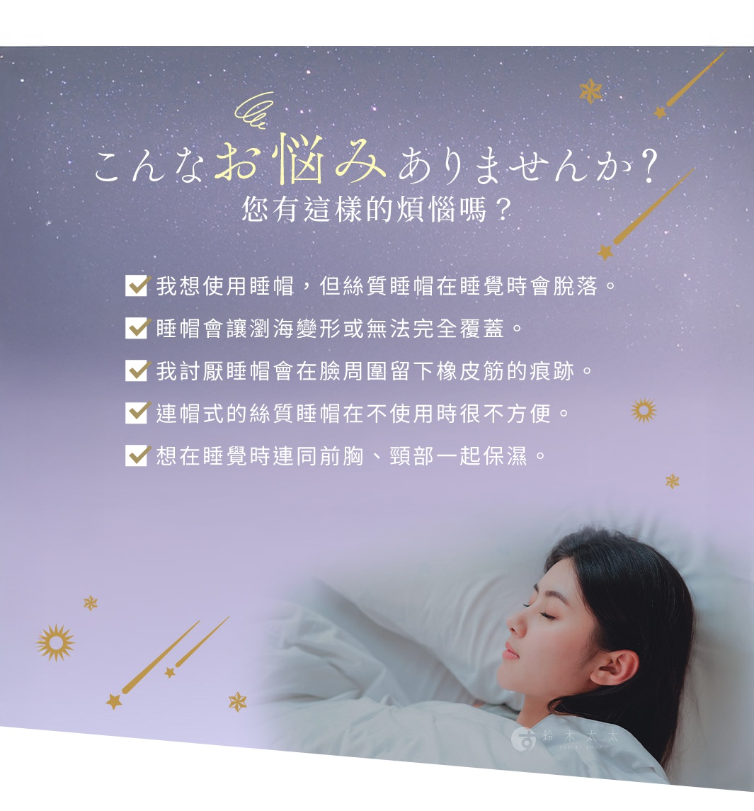一名女子仰臥在床上，頭部枕在白色床單上，閉眼休息。她身穿一件淺色睡衣，頭髮自然散開。背景為紫色漸層，點綴著金色流星和星辰圖案。