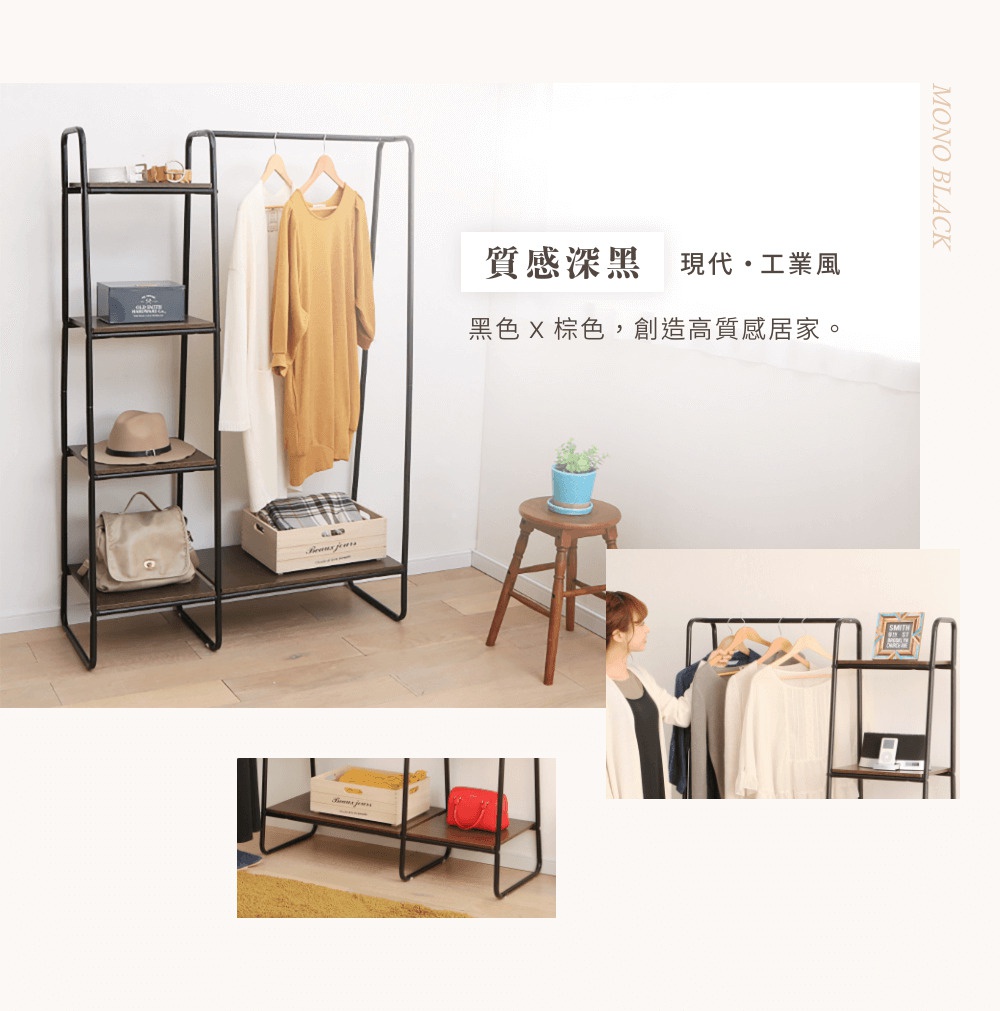 黑色金屬框架搭配深棕色木紋層板的雙層收納吊掛衣架，左側有四層置物架，右側有吊衣桿，可掛置衣物，下方及中間層板置有木質收納箱。
