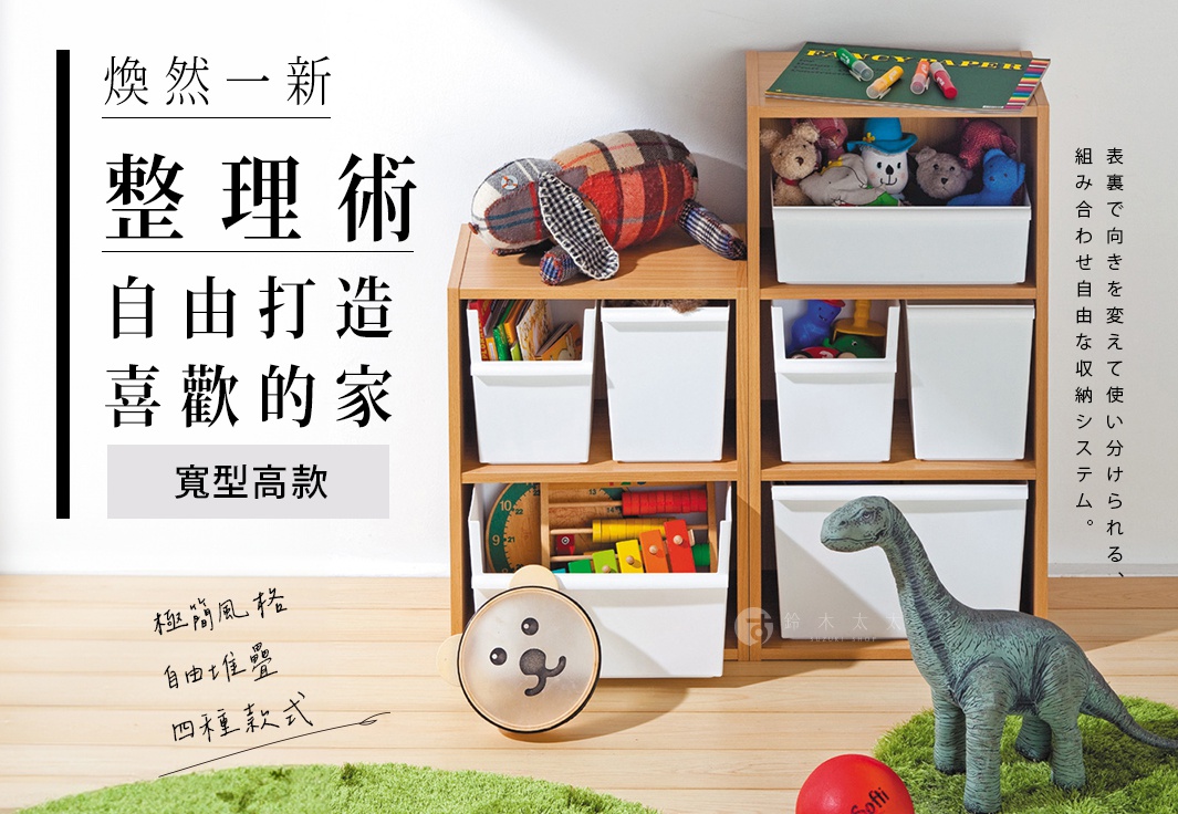 木製層架上的白色寬型整理收納盒，部分裝有玩具、絨毛玩偶與書籍，另有綠色塑膠恐龍模型與紅色球。