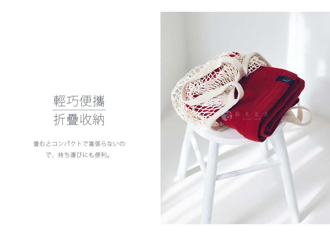 紅色軟質隨身暖毯，疊放在網狀提袋中，置於白色小凳子上。