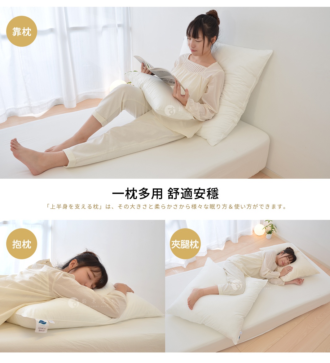 展示女性以不同方式使用白色枕頭的組合圖片。左上角的圖片顯示女性坐在床上閱讀，靠著一個大枕頭。左下角的圖片顯示女性側臥，將一個枕頭抱在懷裡。右下角的圖片顯示女性側臥，將枕頭夾在兩腿之間。