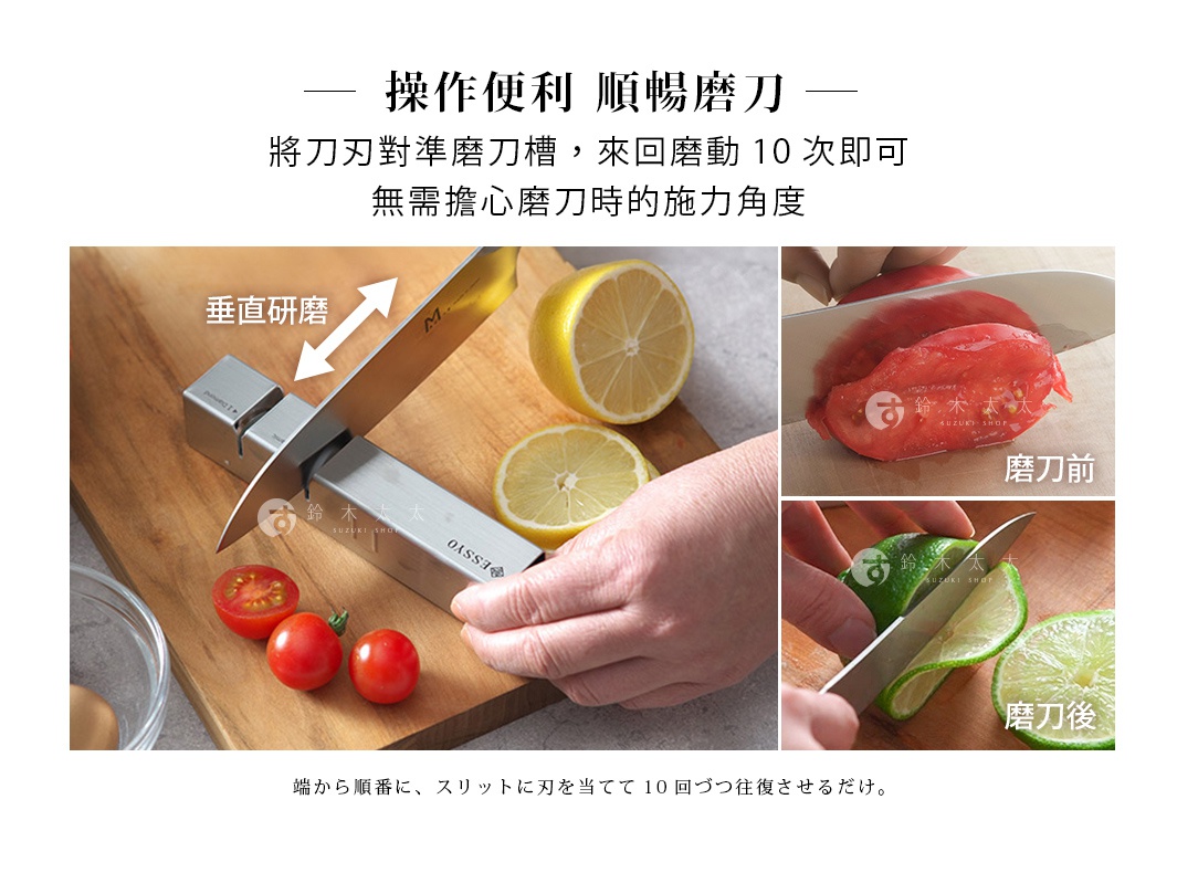 ESSYO 越匠系列可拆式不鏽鋼雙滾輪磨刀器，銀色不鏽鋼材質，搭配木製砧板，展示磨刀器使用中，旁邊有番茄和檸檬。