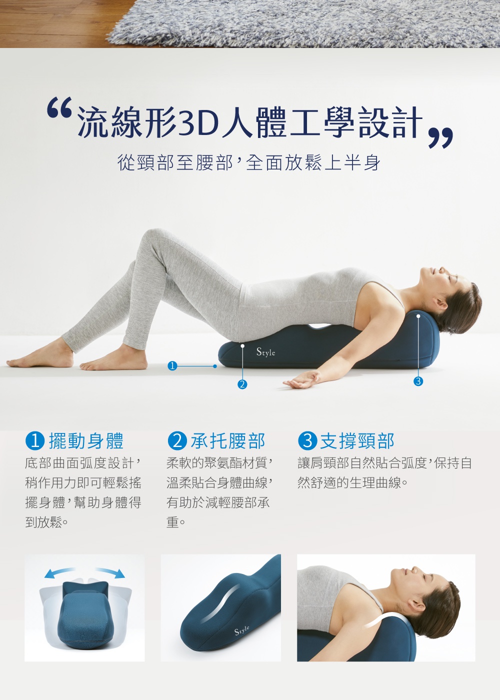 藍色3D人體工學舒展棒，柔軟的聚氨酯材質，具有曲線設計，可支撐頸部、腰部，幫助身體放鬆。