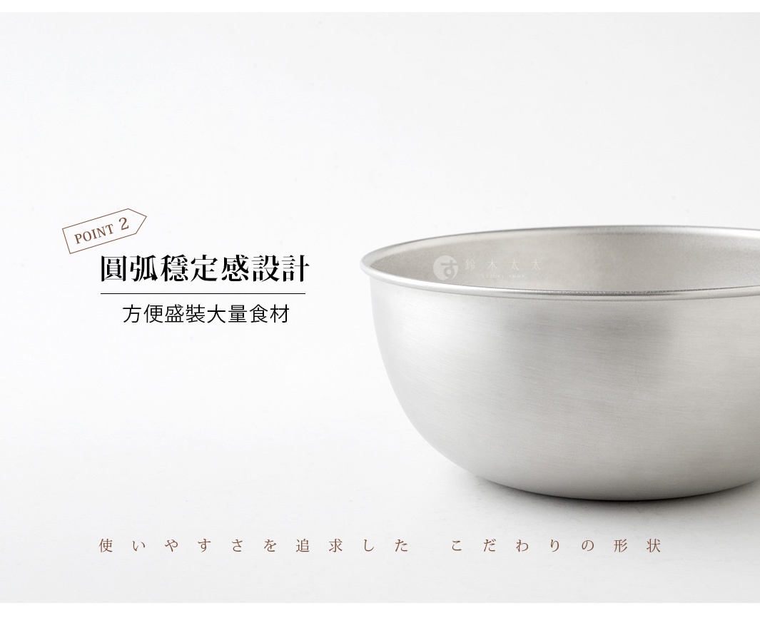 逸品物創 防刮不鏽鋼調理碗-21cm 圓弧穩定設計，方便盛裝大量食材，追求易用性的講究形狀