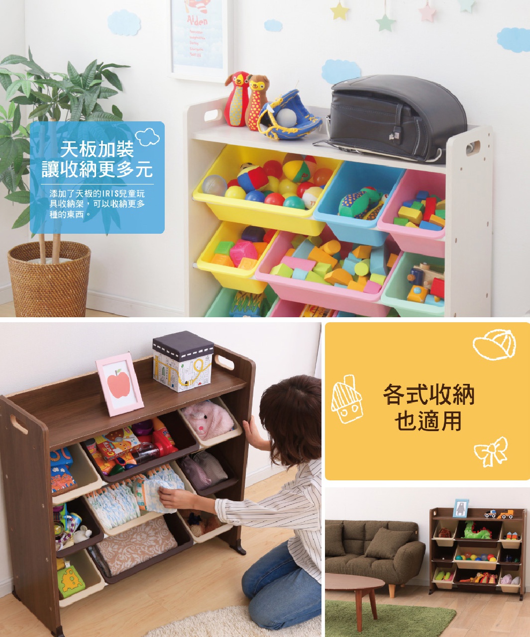 木質天板童心玩具收納架，深棕色木質框架，搭配多個黃、藍、粉、綠色的收納盒，內有各式兒童玩具。下方另一張圖顯示同款收納架，裝有尿布、絨毛玩具、雜物等，一位女子正在整理。