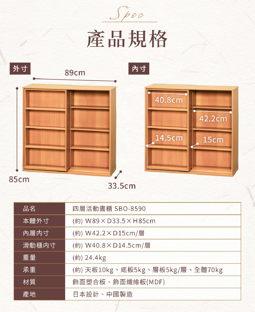 淺木色四層漫畫活動書架 SBO-8590，由楓木色飾面塑合板及楓木色飾面纖維板(MDF)製成，尺寸為寬89x深33.5x高85公分，附有滑動門設計，內層尺寸為寬42.2x深14.5公分/層。