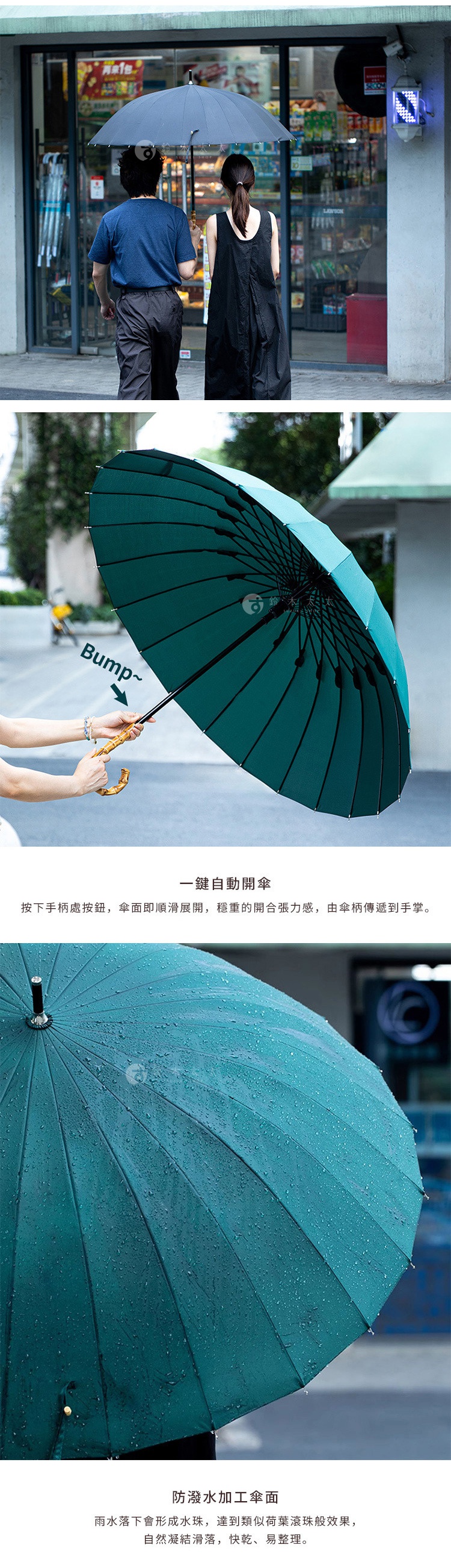圖片文字：一鍵自動開傘，按下手柄處按鈕，傘面即順滑展開，穩重的開合張力感，由傘柄傳遞到手掌。防潑水加工傘面，雨水落下會形成水珠，達到類荷葉滾珠般效果，自然凝結滑落，快乾，易整理。