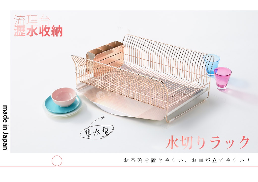 玫瑰金色不鏽鋼碗碟架，附有同色系瀝水盤及餐具收納盒，設計簡潔，適合直放碗盤。