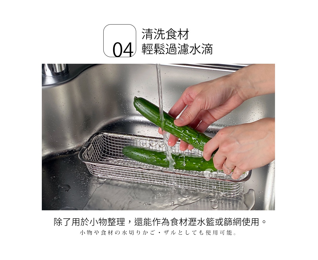 不鏽鋼網籃置於水槽中，兩條黃瓜在網籃內被水沖洗，網籃邊緣有圓形手柄。