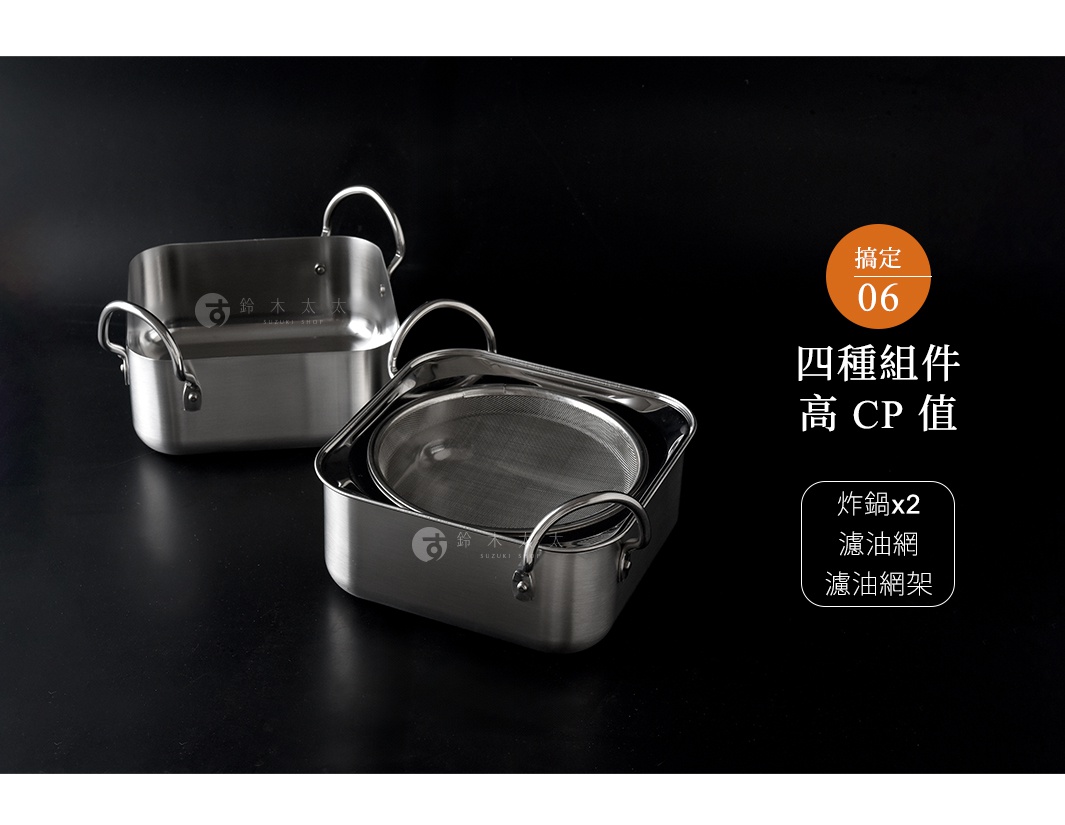 兩個不鏽鋼方型炸物鍋，其中一個鍋內放有濾油網，兩鍋均有銀色提把，產品呈現銀色金屬光澤。