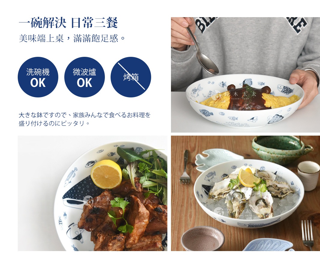 大きな鉢ですので、家族みんなで食べるお料理を盛り付けるのにピッタリ。

一碗解決日常三餐！

 美味端上桌，滿滿飽足感。

洗碗機
  OK

微波爐
   OK

 \ 烤箱
