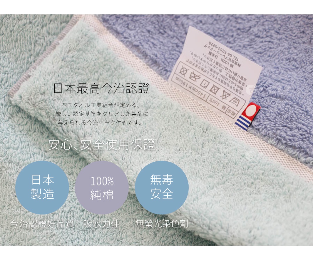 今治純棉雙股紗單人毯，一側為淺藍色，另一側為淺綠色，質地柔軟，印有日本製造、100%純棉、無毒安全等標示。