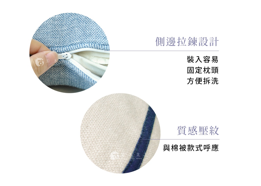今治五層紗枕套，藍色與米白色織紋，設有側邊拉鍊，方便拆洗。