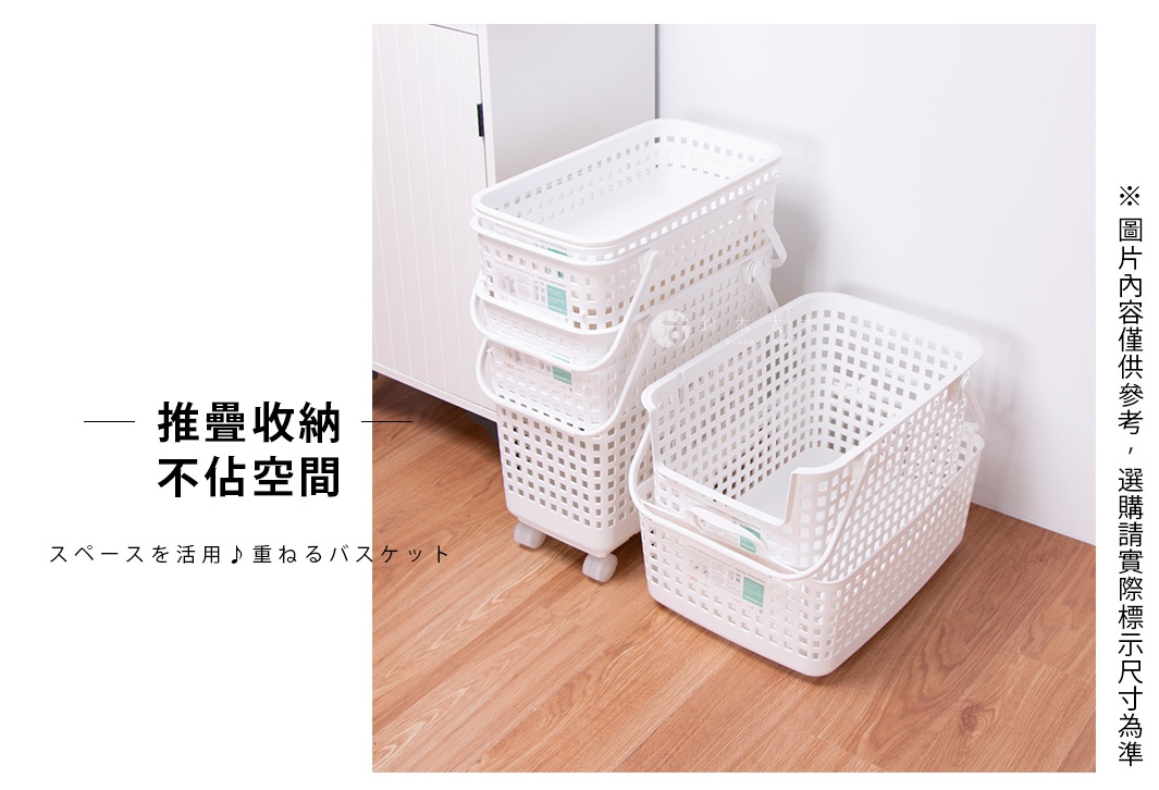 堆疊收納 不佔空間，靈活運用空間的日製籃子