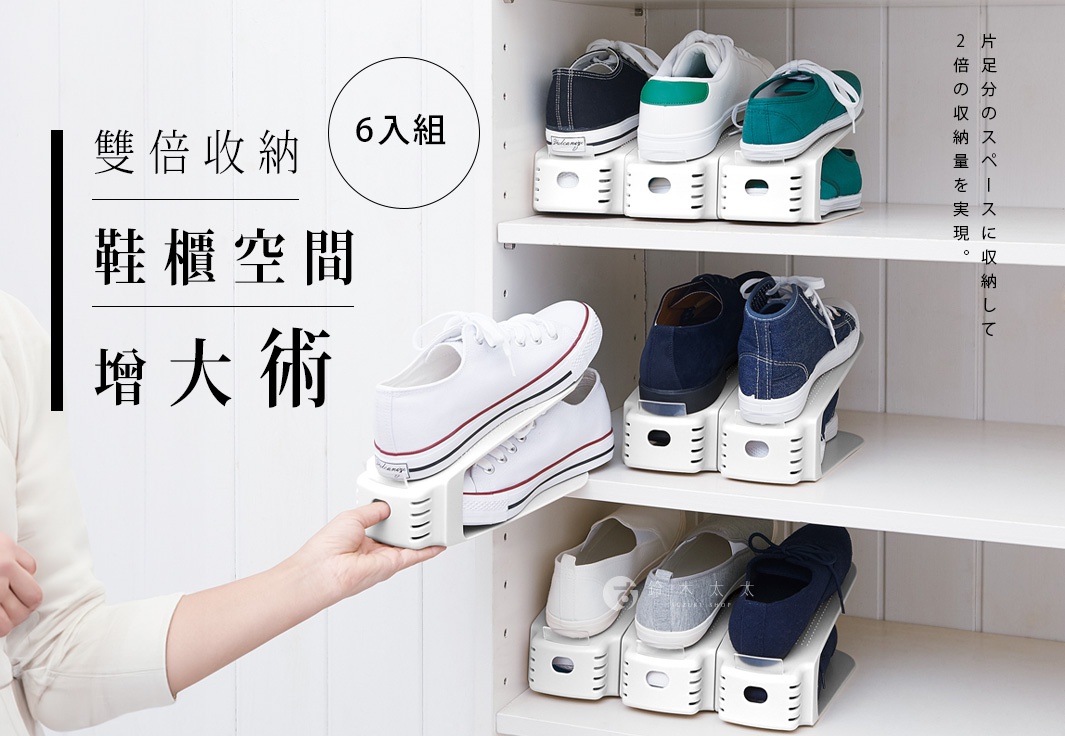 白色塑膠製雙層收納鞋架，可堆疊放置各種運動鞋、帆布鞋及平底鞋，整齊收納鞋子。