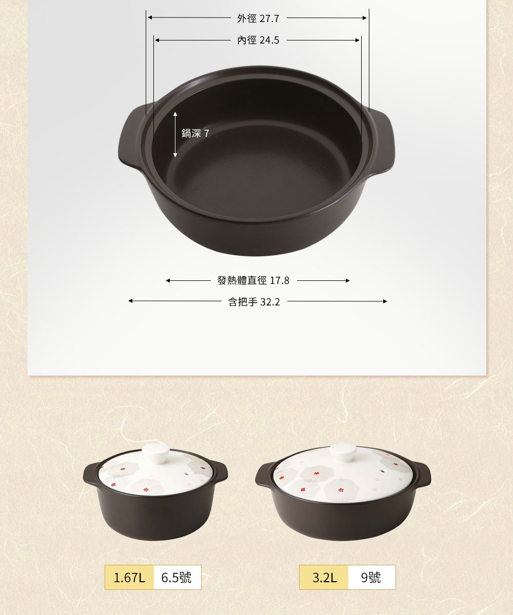 IH系列9號耐溫差和風陶土湯鍋，約3.2公升容量，深棕色陶土鍋身，搭配白色陶瓷鍋蓋，鍋蓋上有紅色及米色花紋裝飾，鍋蓋中央有白色提把。