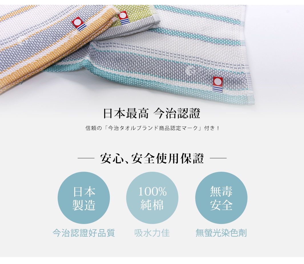 今治純棉廚房擦拭巾，織有條紋，顏色包括黃色、藍色、綠色及灰色。產品標籤為今治認證，強調日本製造、100%純棉、吸水力佳、無毒安全及無螢光染色劑。