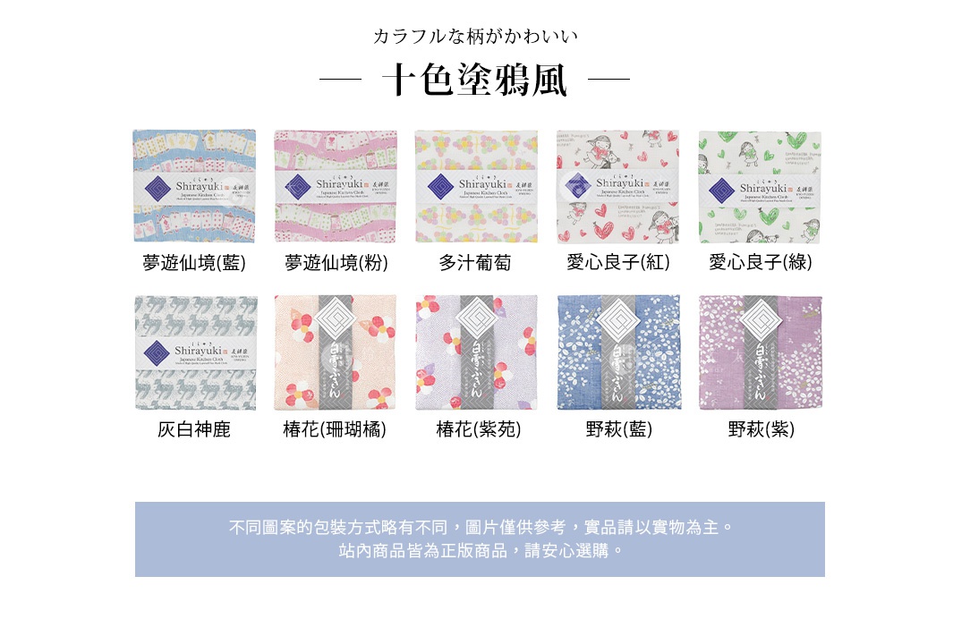 友禪染多用途白雪拭巾系列，展示了十種不同花色與圖案，包含夢遊仙境(藍/粉)、多汁葡萄、愛心良子(紅/綠)、灰白神鹿、椿花(珊瑚橘/紫苑)、野嶽(藍/紫)。