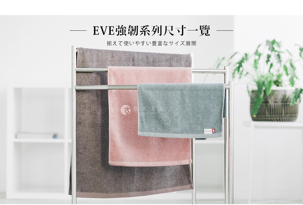 EVE今治系列浴巾，共展示三種顏色：深灰、粉紅和淺綠。浴巾採用柔軟吸水的棉質材質，織有細膩的鱗紋，展現簡約時尚的風格。