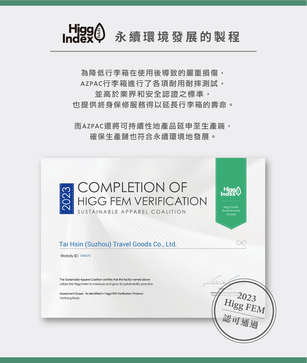 證明文件，標示「COMPLETION OF HIGG FEM VERIFICATION」、「SUSTAINABLE APPAREL COALITION」、「Tai Hsin (Suzhou) Travel Goods Co., Ltd.」、「Worldly ID: 165675」，並有「2023 HIGG FEM 認可通過」印章。