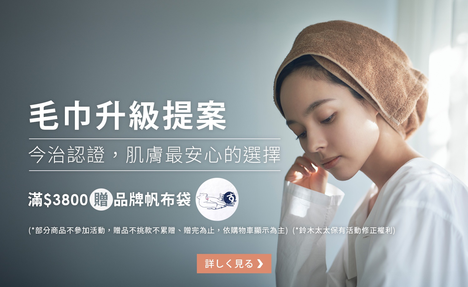 A02-今治毛浴巾