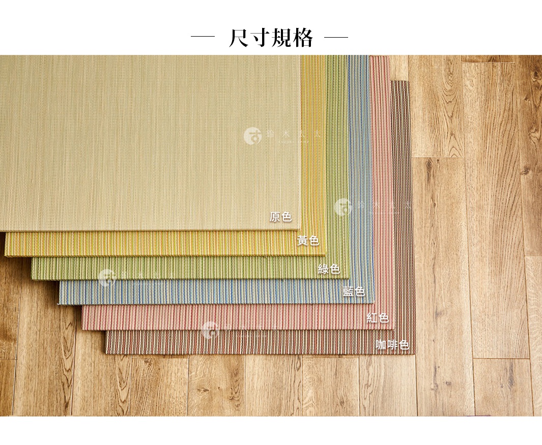 藺草材質的多色可切割隔音地墊，堆疊展示原色、黃色、綠色、藍色、紅色和咖啡色六種顏色。