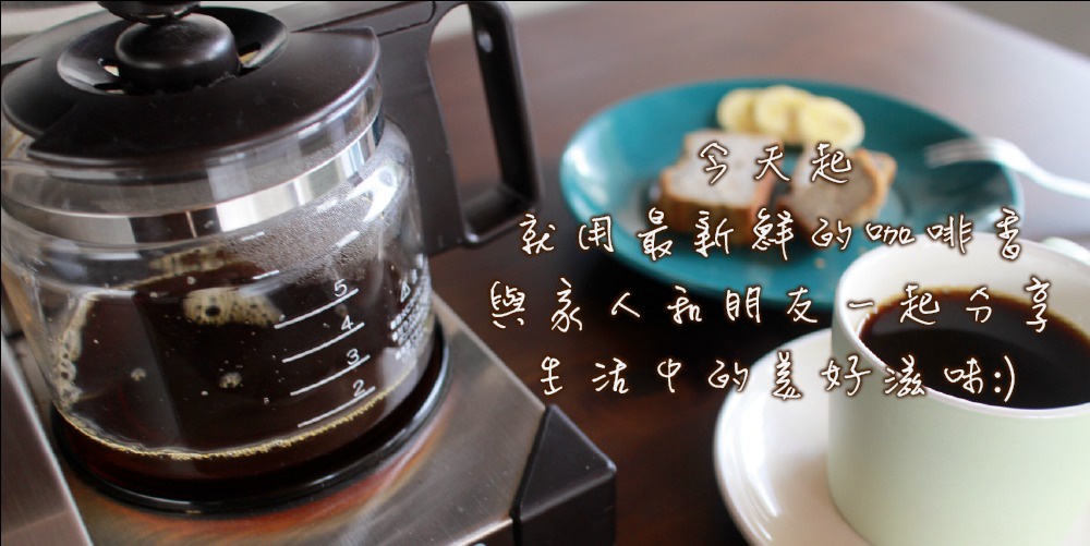 自動生豆烘焙咖啡機 MC-520A，搭載透明玻璃咖啡壺，壺內裝有深棕色咖啡，帶有氣泡。咖啡壺下方為銀色金屬加熱底座，右側為淺綠色咖啡杯，盛有黑色咖啡。