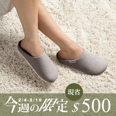 減壓包覆室內拖鞋 M (共2色)