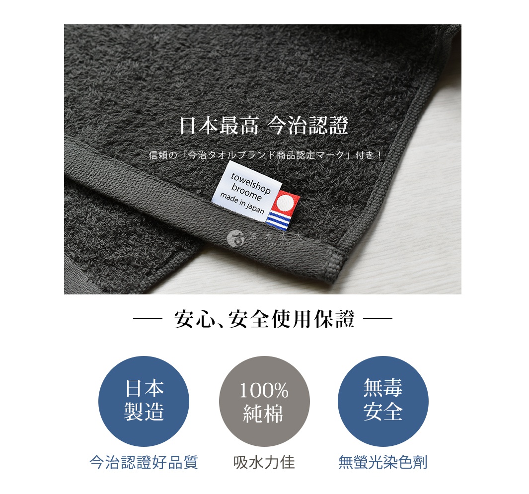 Jupe 今治40支輕薄純棉居家毛巾，深灰色，柔軟的純棉材質，帶有「towellshop broome made in japan」的標籤，以及今治認證標誌。