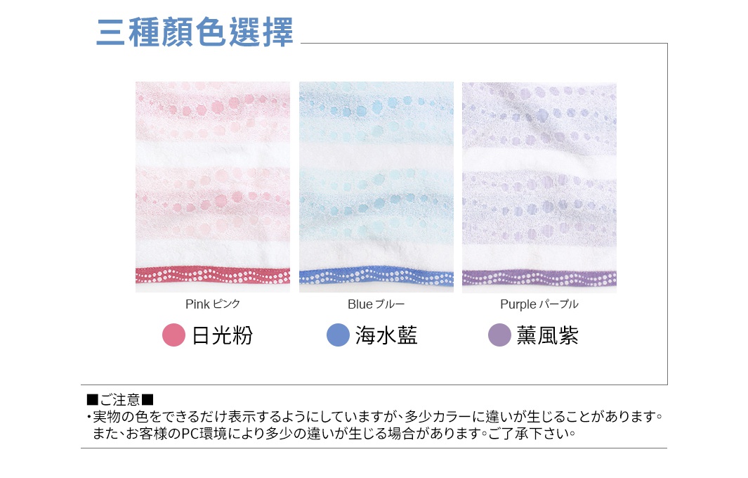 今治水泡泡毛巾的日光粉、海水藍、薰衣紫三色展示，每款毛巾皆有白色條紋與圓點圖案，底部有對應顏色的裝飾邊。