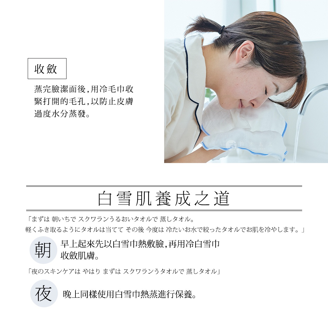 一位女性使用白色的「白雪肌洗臉巾」輕柔擦拭臉部，洗臉巾邊緣有藍色滾邊。
