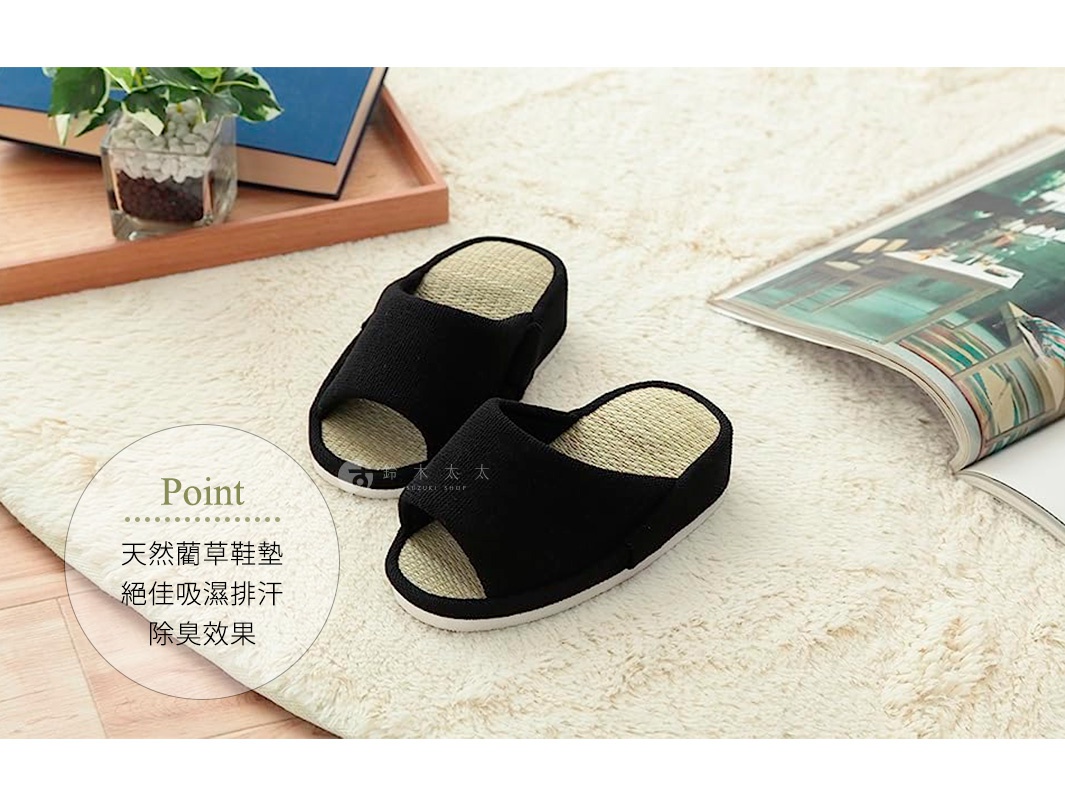 一雙黑色藺草美體平衡室內拖鞋，鞋面為織物材質，鞋墊為天然藺草編織，露出腳趾。