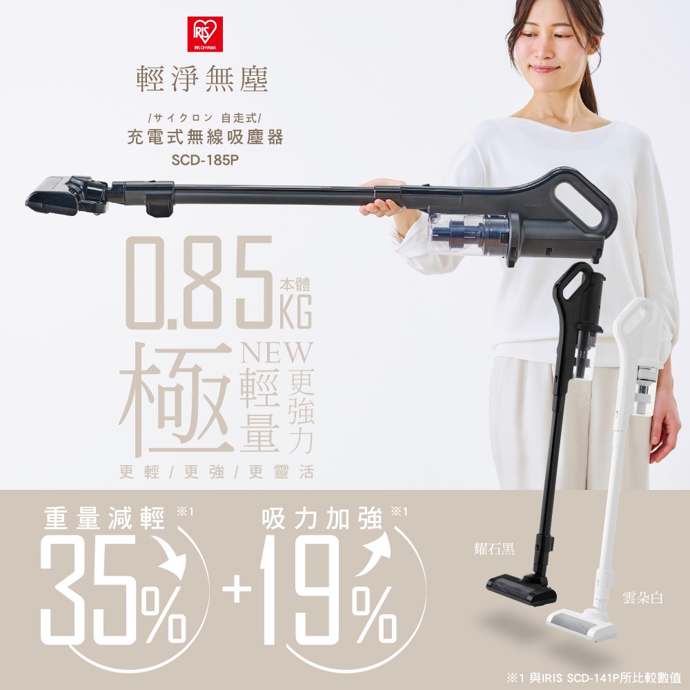 此圖片為充電吸塵器 SCD-185P，展示了黑色和白色兩款。產品主體為黑色，具有流線型設計，並配有透明集塵筒。兩款吸塵器均為無線設計，展現了其輕巧便攜的特點。