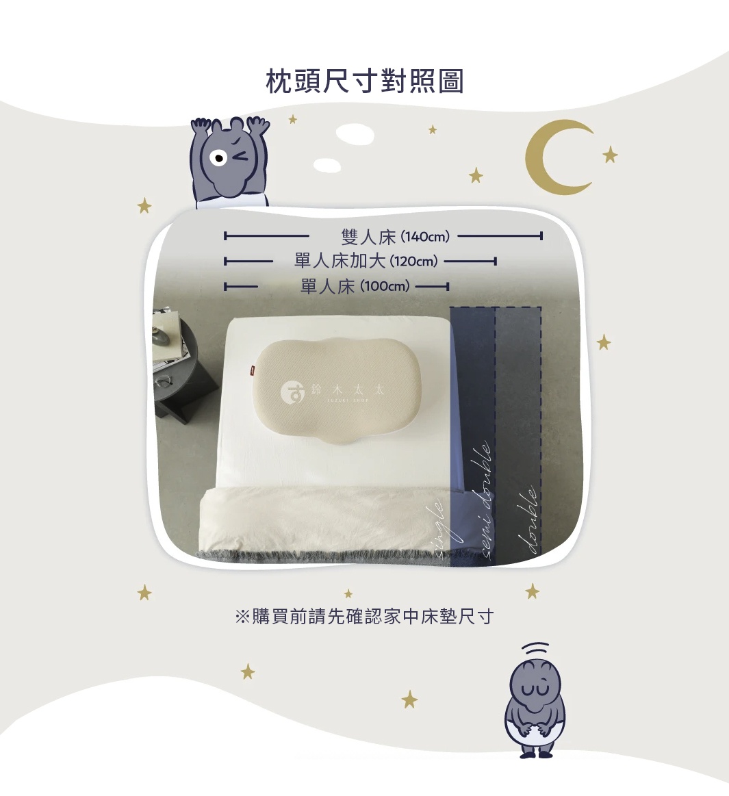 一張床墊與一個淺米色、帶有紋理的枕頭，枕頭上印有中文和英文品牌標識。床墊上方有尺寸對照圖，標示雙人床、單人加大床及單人床的尺寸。