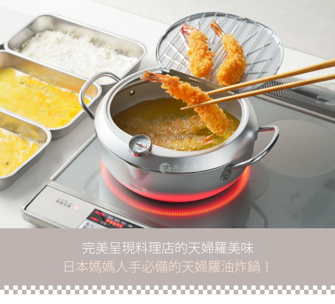 銀色不鏽鋼天婦羅油炸鍋，鍋蓋上有溫度計，鍋內油炸著三隻裹著金黃色麵衣的炸蝦，一雙木筷夾起一隻炸蝦，旁邊有裝著麵粉和蛋液的銀色淺盤。