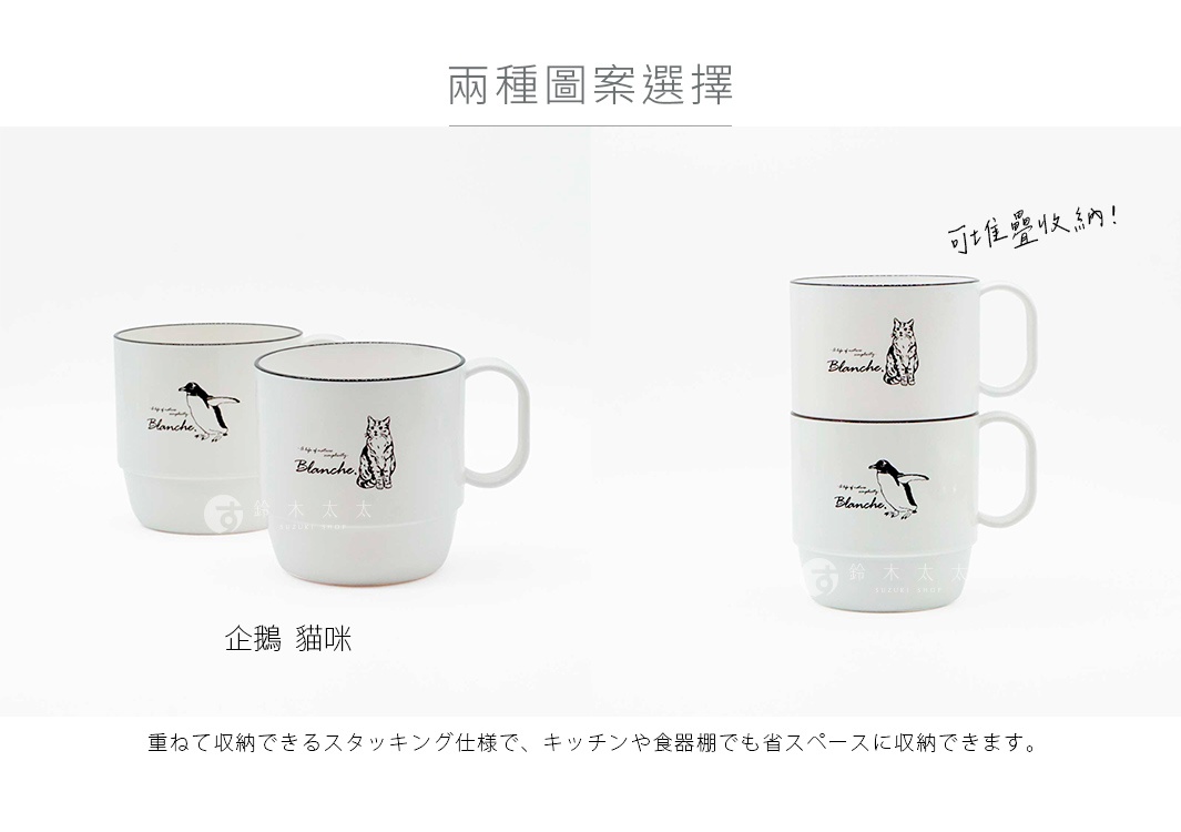 這張圖片展示兩款PADOU Blanche系列手繪風格動物馬克杯，分別印有企鵝與貓咪圖案。圖片呈現馬克杯並排擺放以及上下堆疊的收納狀態，展現其可堆疊的便利設計，適合廚房或餐具櫃節省空間。