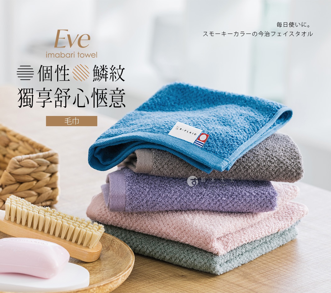 一疊五色（藍、灰、紫、粉、綠）的今治毛巾，皆為鱗紋薄手材質，其中藍色毛巾上有 B-PLAID 品牌標籤。