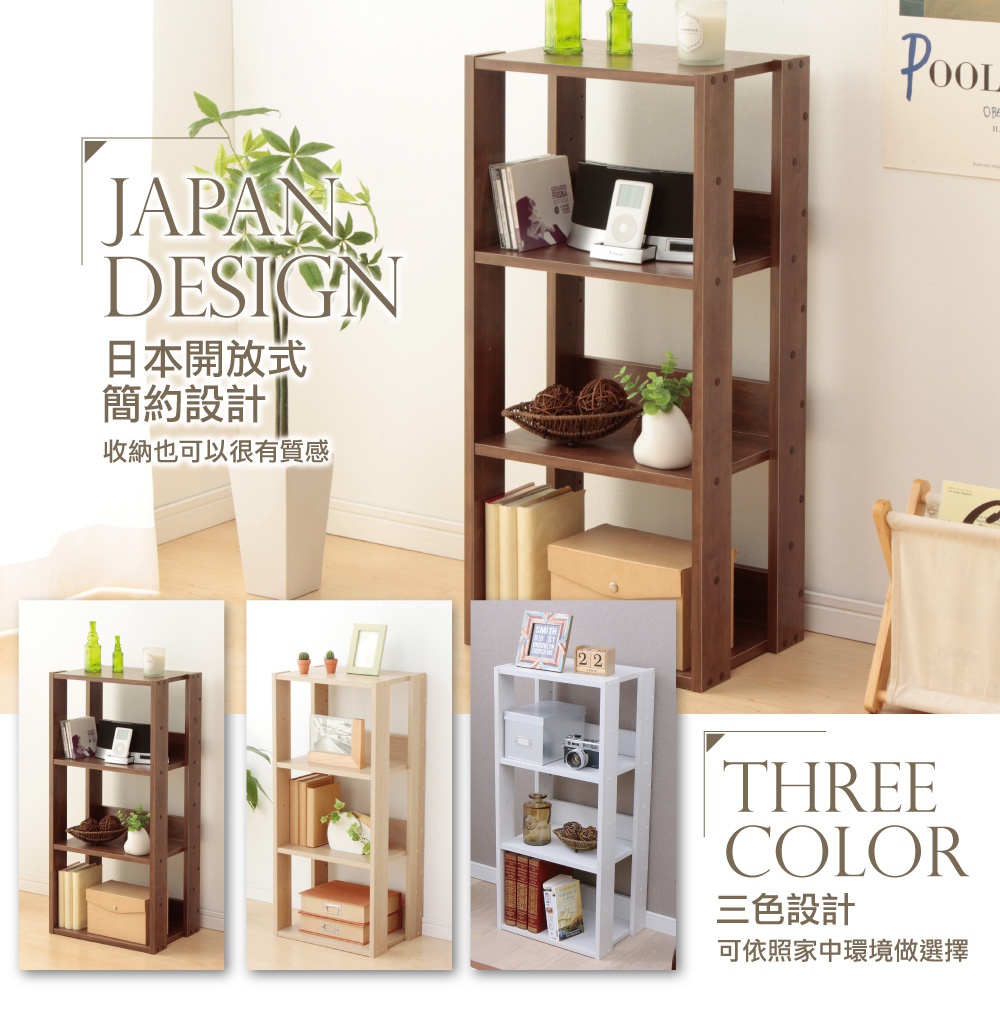 時尚分層收納架，寬40公分，展示深棕色、淺木色和白色三種顏色。收納架為開放式設計，有四層，木質結構，適合居家收納。