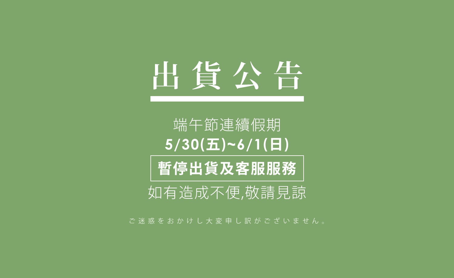 服務公告 | 2025端午連假期間出貨調整