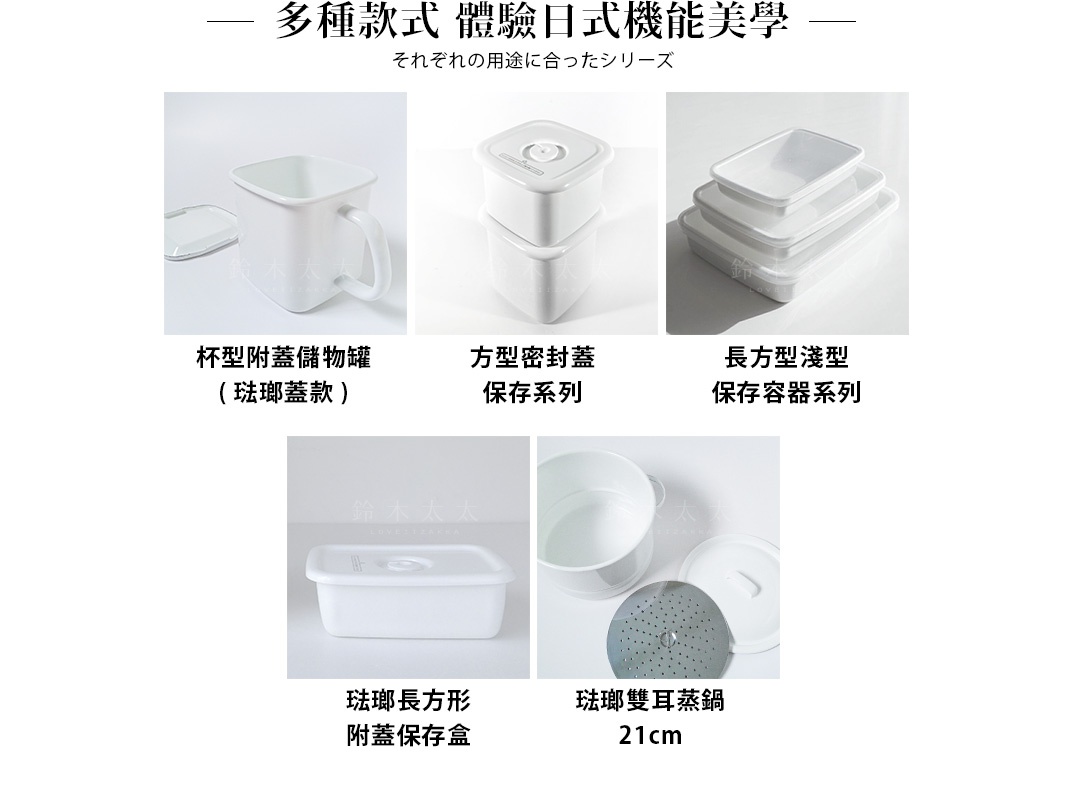 白色長方形淺型琺瑯保存容器，附有白色蓋子，整體為光滑的琺瑯材質，容器邊緣圓潤，蓋子中央有標誌。