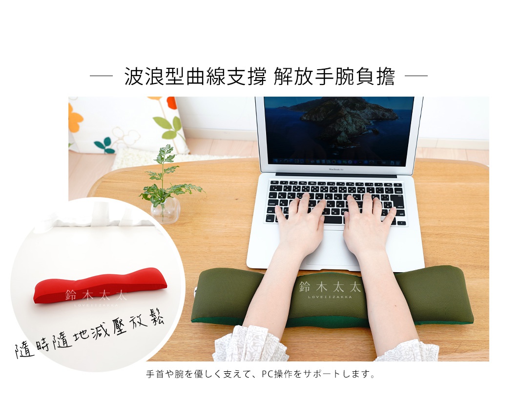 一對綠色波浪形護腕枕，放置於鍵盤前，支撐使用者手腕。另有一紅色護腕枕特寫。