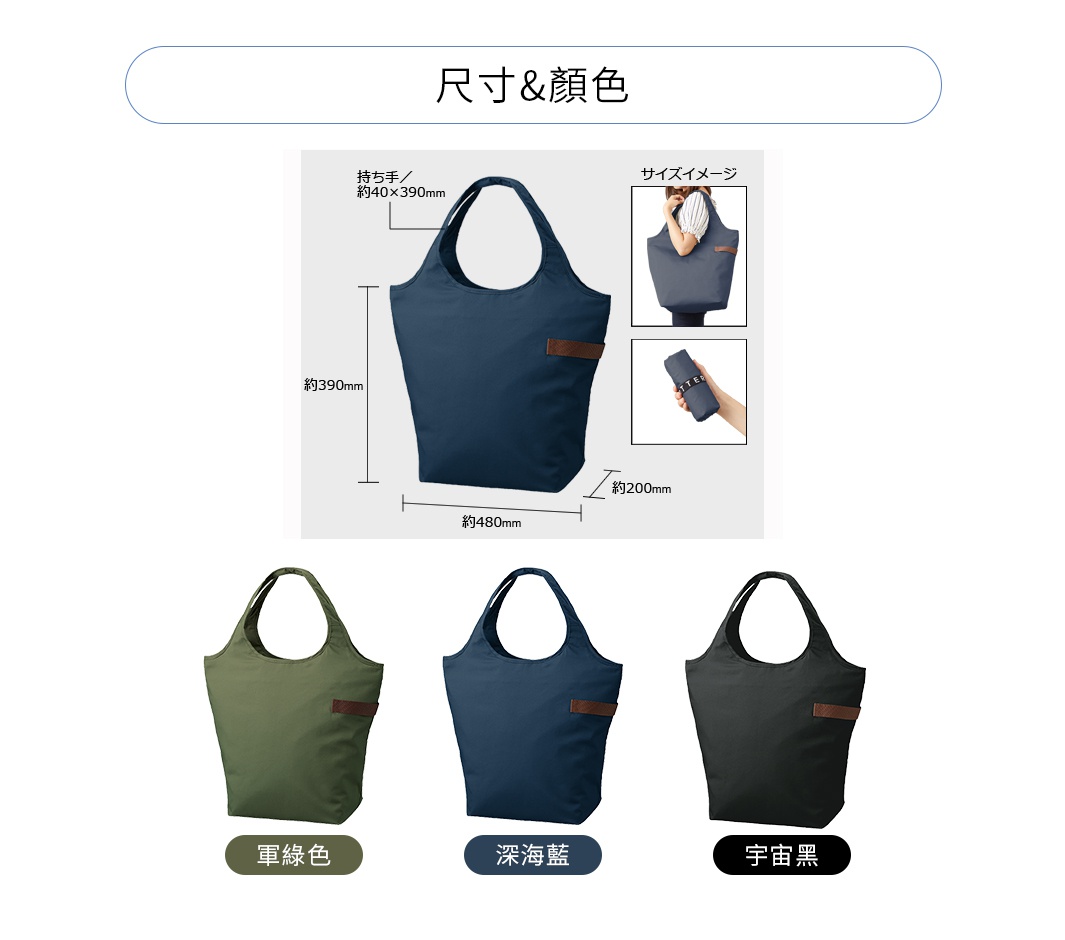 MOTTERU 摺疊保冷可立托特袋，展示不同尺寸和顏色，包括軍綠色、深海藍和宇宙黑，以及其收納和使用情境。