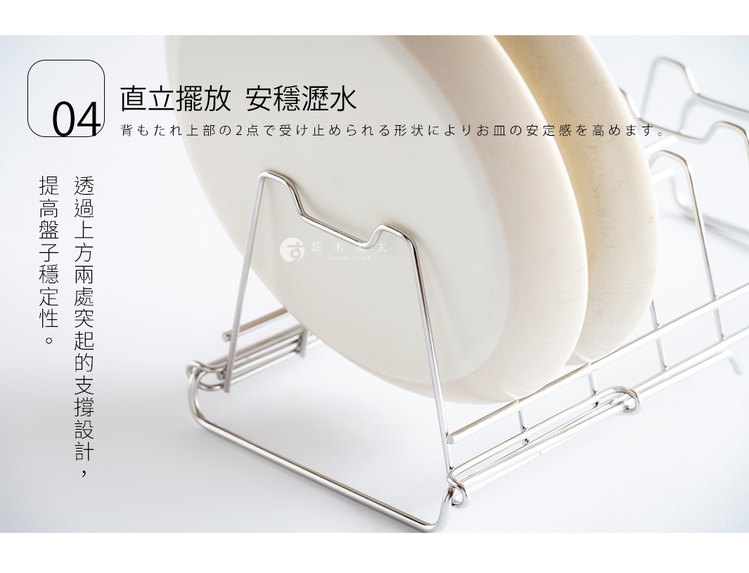 不鏽鋼瀝水架上直立放置著兩個淺盤，盤架的上方有兩點突起的支撐設計，能提供穩定的支撐。